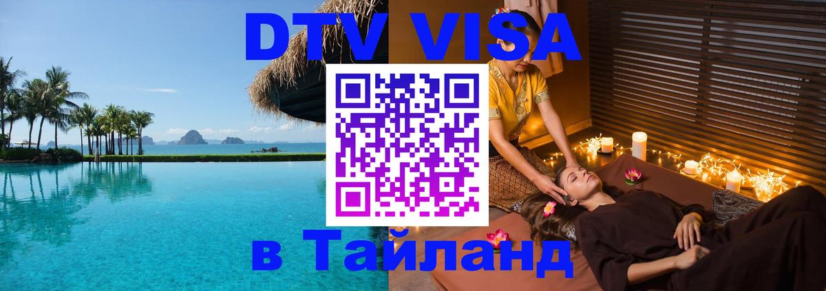 Оформление DTV визы под ключ: стоимость и тарифы, только загранпаспорт - Краби  06.12.2025 